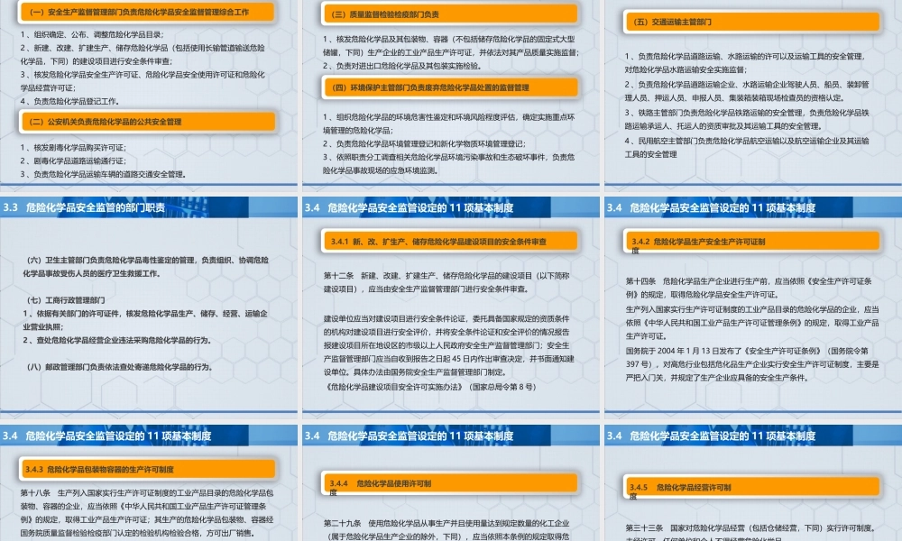 企业隐患重点清单设备隐患（300项）