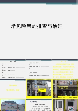 企业员工安全培训之法律法规依据