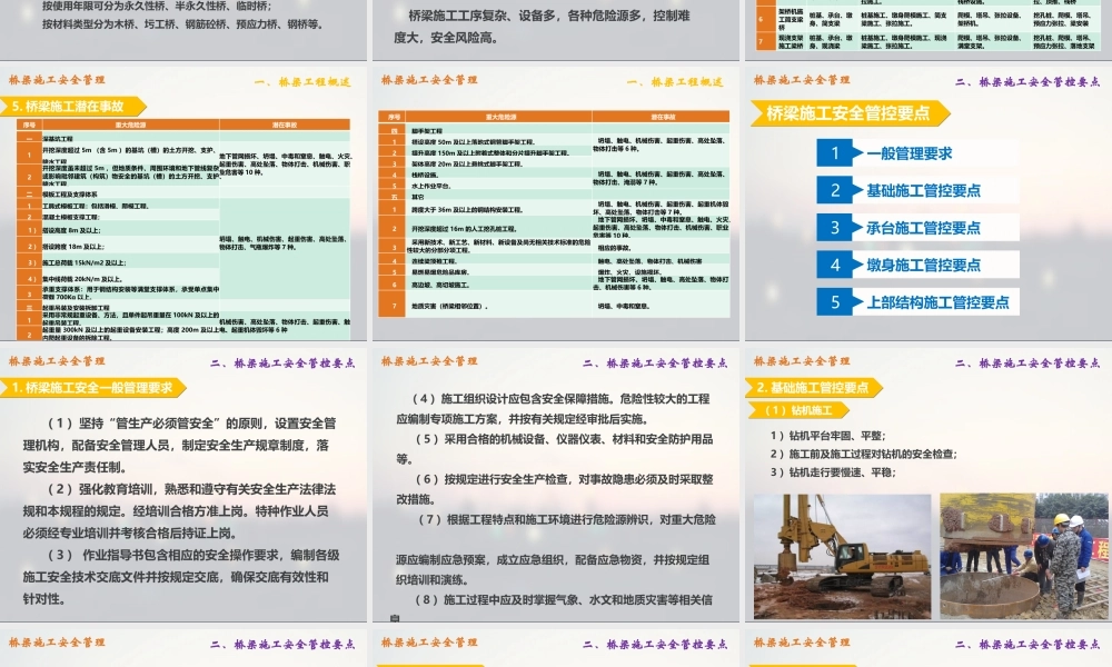 桥梁施工安全管理