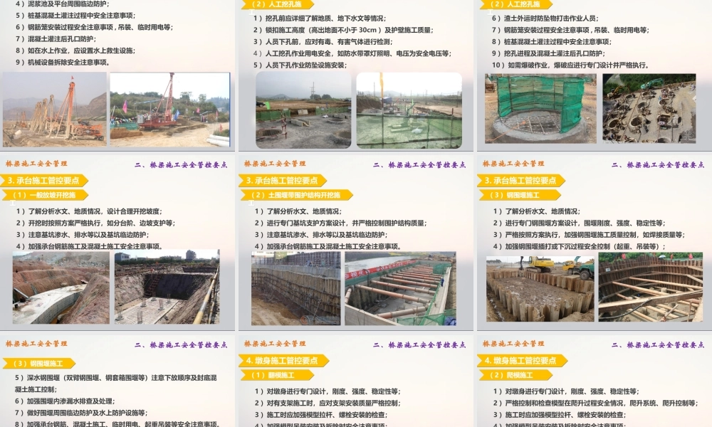 桥梁施工安全管理