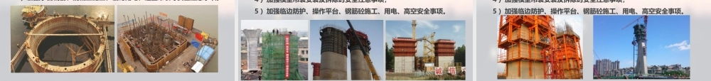 桥梁施工安全管理