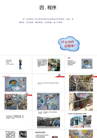 全国第19个《职业病防治法》宣传周活动培训课件