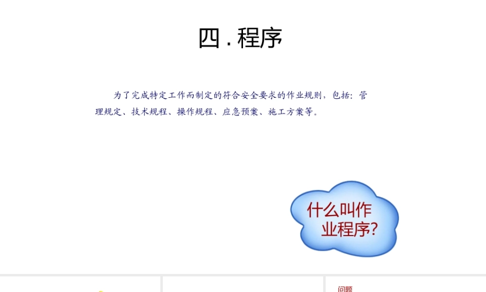 全生产理念及安全意识提升