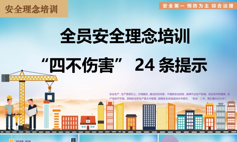 全员安全意识提升培训课件，复工必看