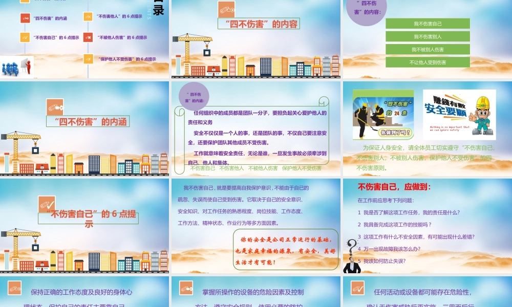 全员安全意识提升培训课件，复工必看