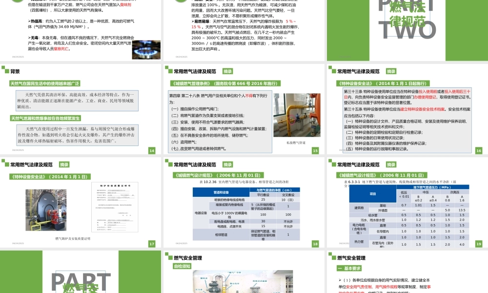 燃气知识及应急管理