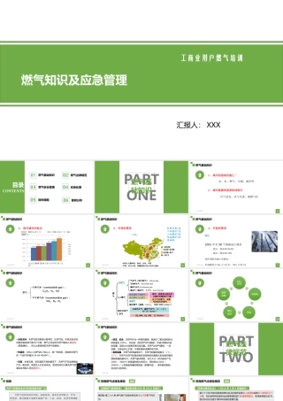 人为事故防范培训：第二课，人的不安全行为根源分析（PPT）