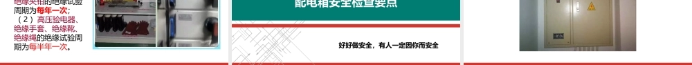 如何开展自主安全管理