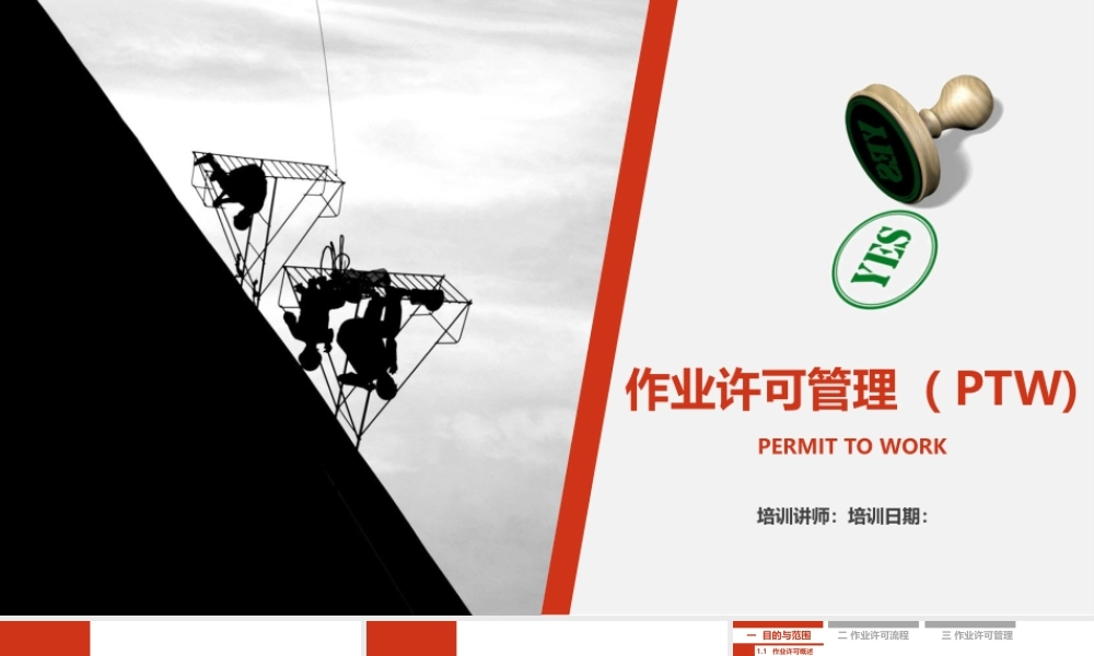 如何做好特殊危险作业许可管理？