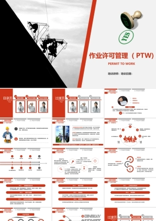 如何做好一名安全员PPT课件