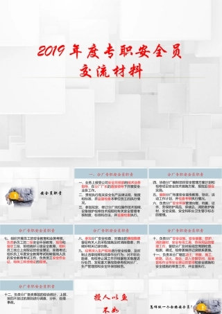 三级安全教育培训教材