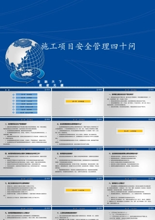施工新员工入场安全教育培训