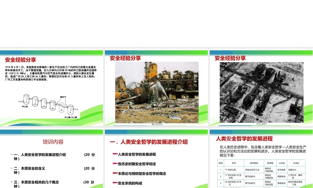 实验室安全：燃烧与爆炸