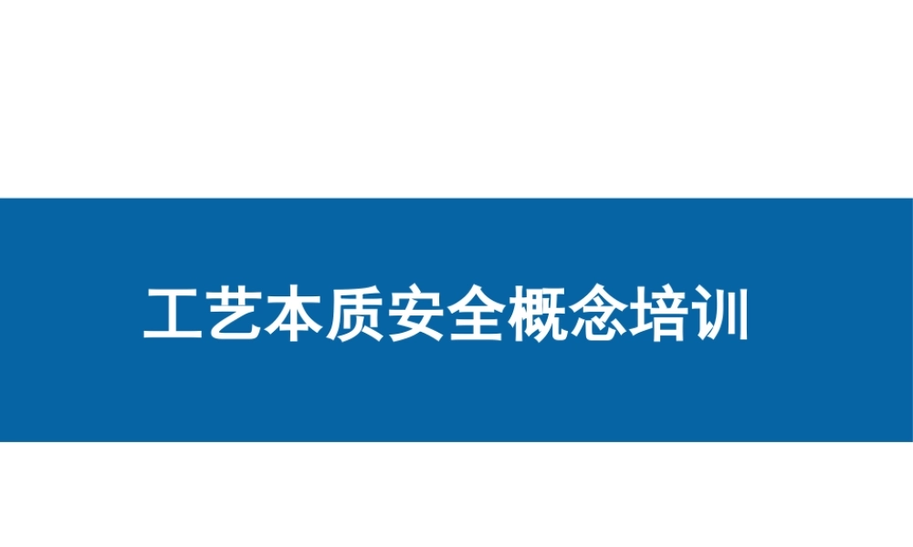 实验室安全专项培训课件