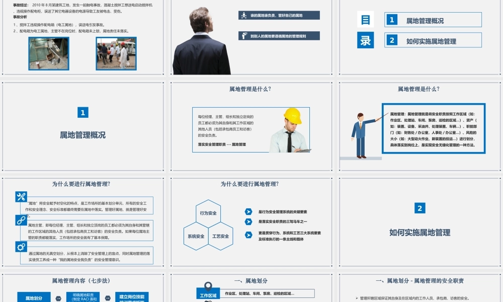 双重预防机制建设解读