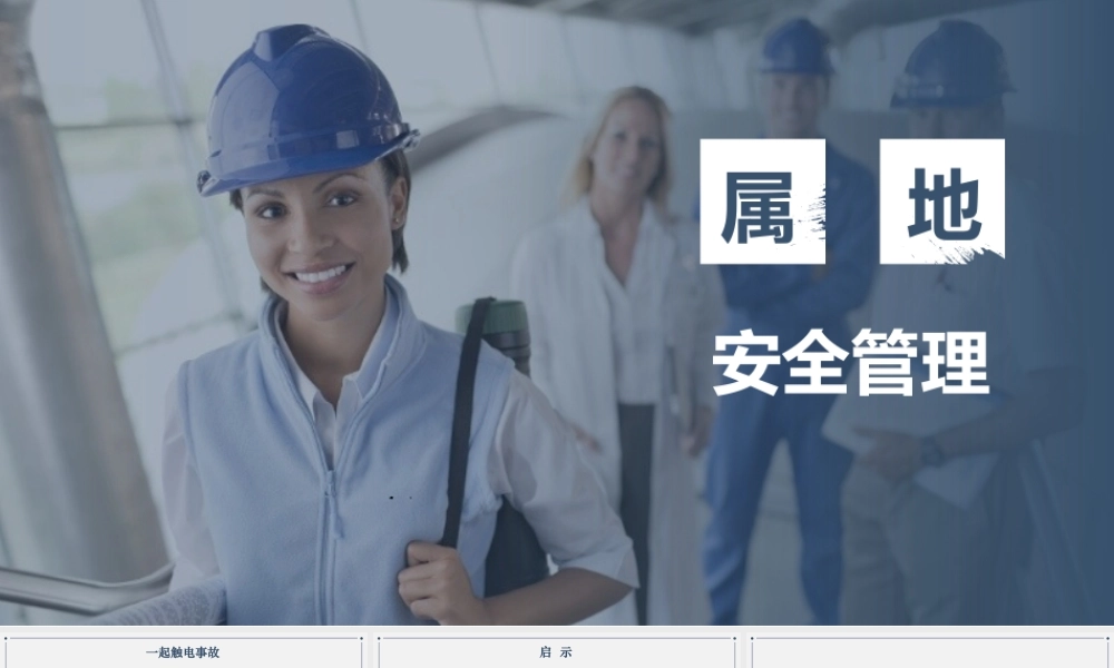 双重预防机制建设原理解读及安全意识提升