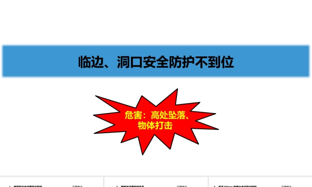 特殊危险作业安全管理培训