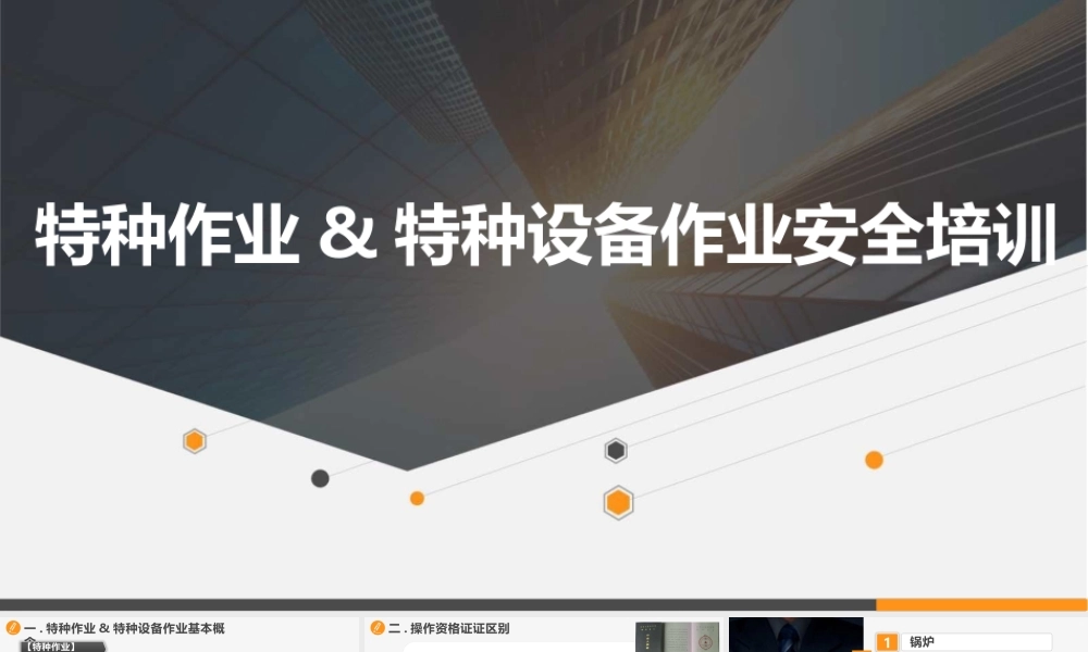 天车安全操作培训