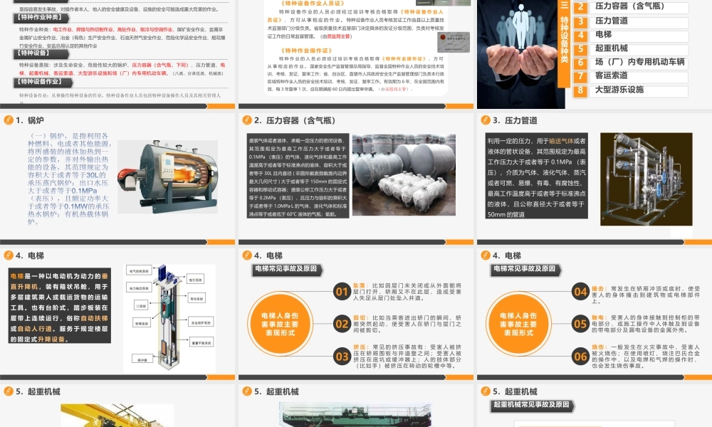 天车安全操作培训