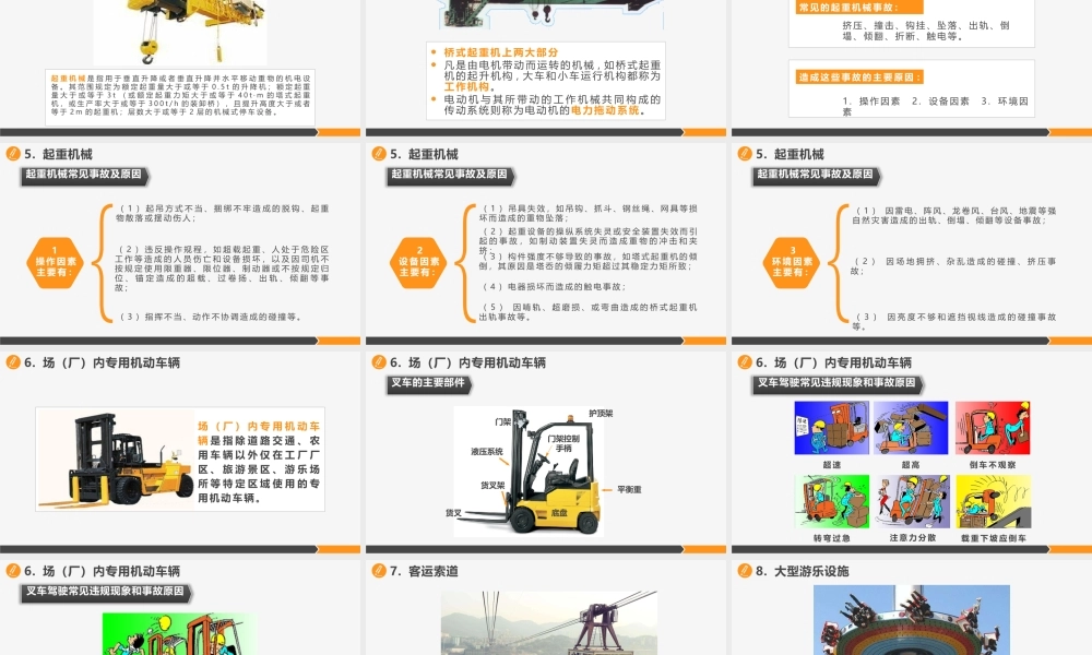 天车安全操作培训