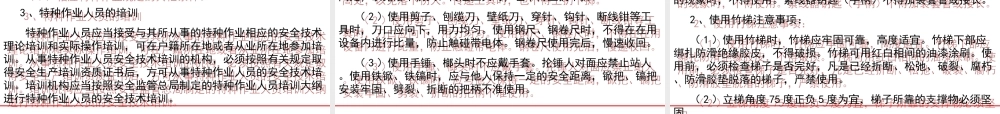 突发事件应急预案培训