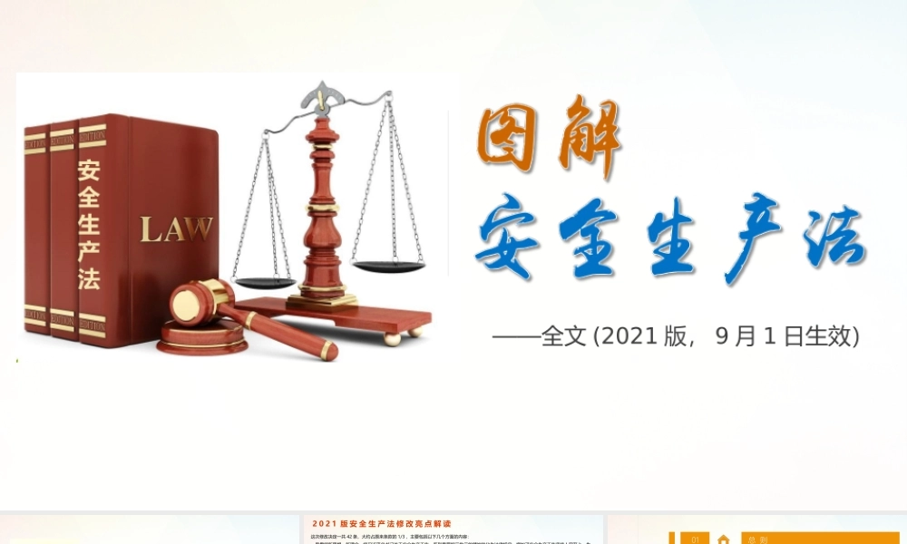 外来施工人员安全教育培训（下）