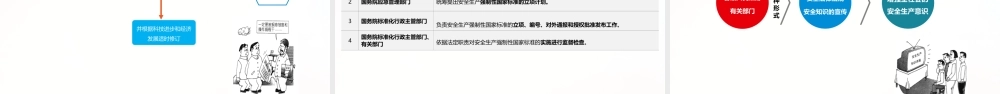 外来施工人员安全教育培训（下）
