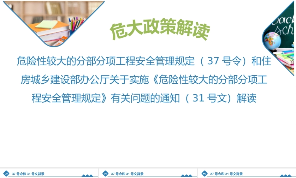 危大工程讲解培训课件