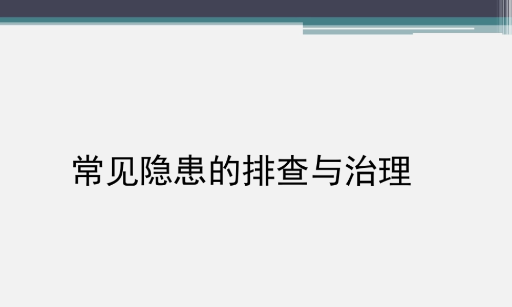 危险废物鉴别培训