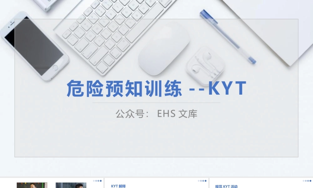 危险预知训练专项培训