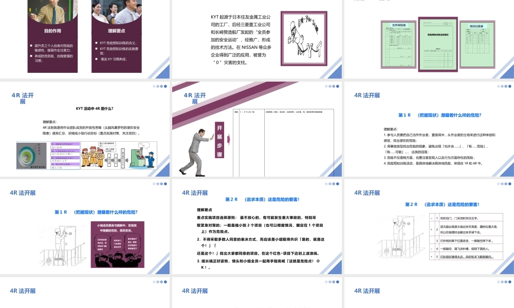 危险预知训练专项培训