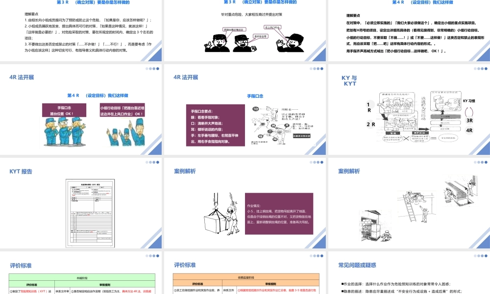 危险预知训练专项培训