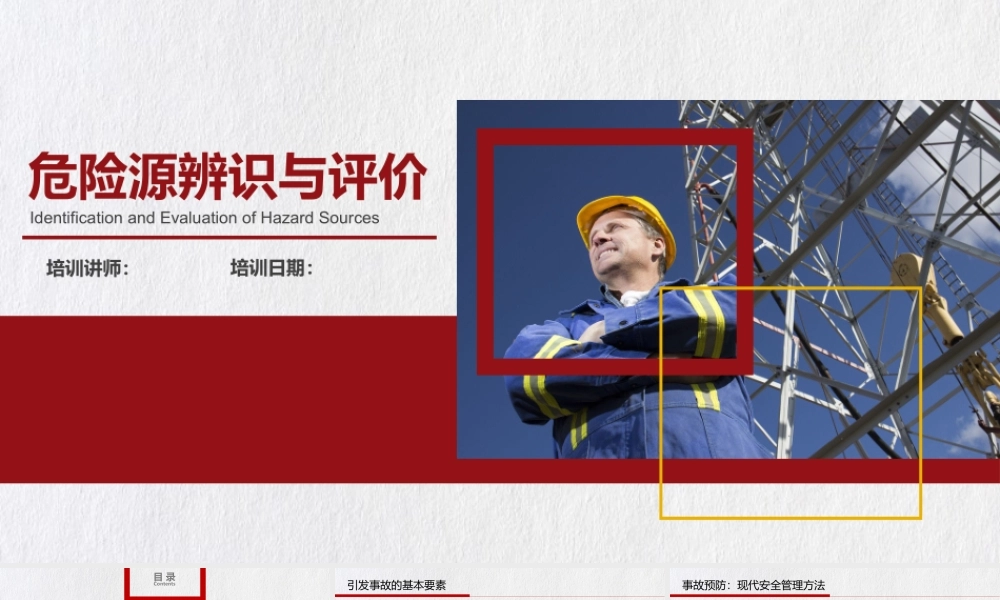 危险源管控安全对策措施