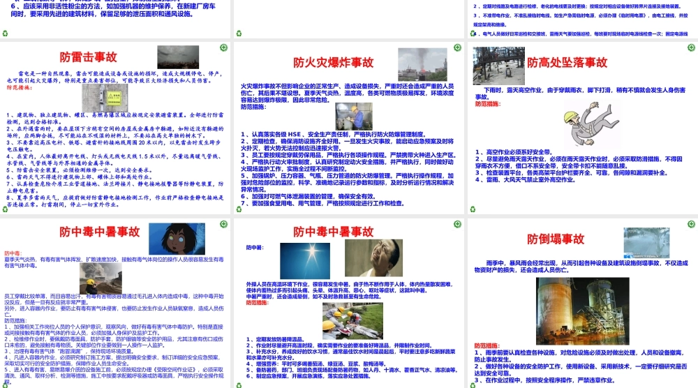 夏季安全生产培训