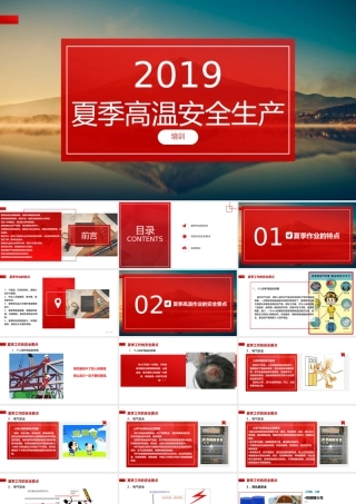 夏季雨季、防汛、夜间施工安全教育培训