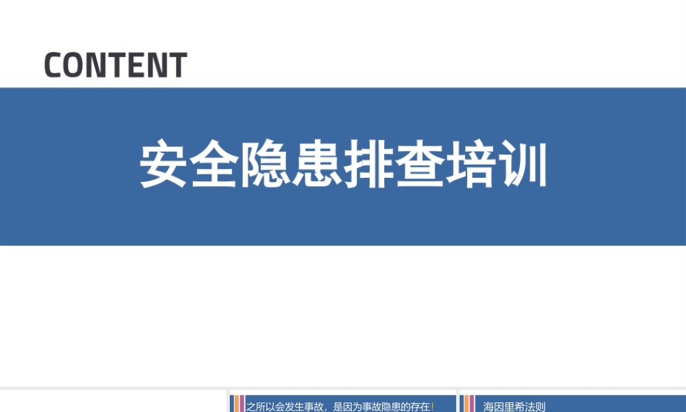项目部安全检查工作汇报