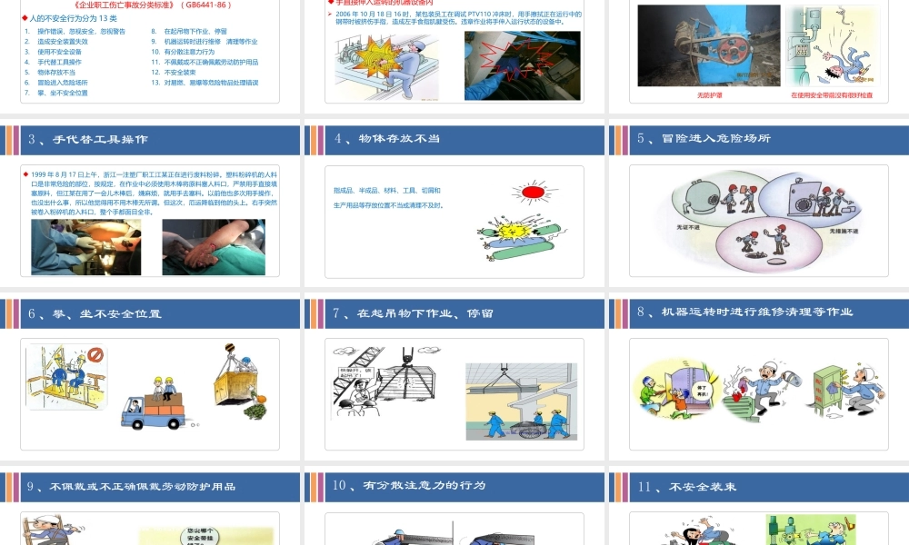 项目部安全检查工作汇报