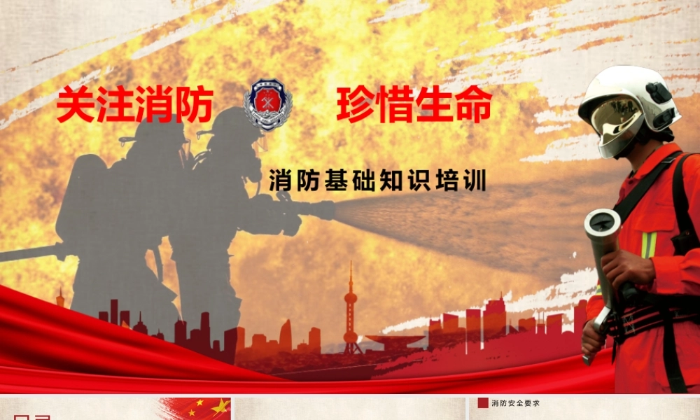 消防安全检查知识要点,120页