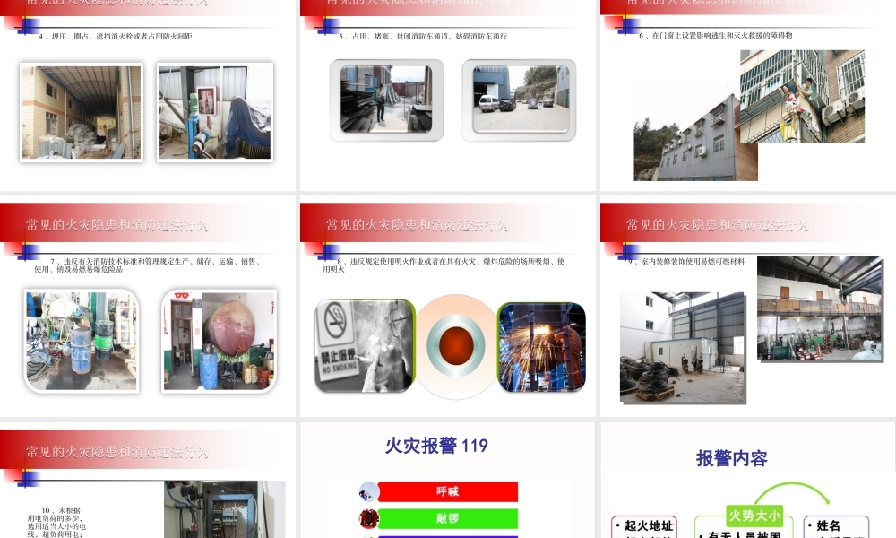 消防安全专题培训课件