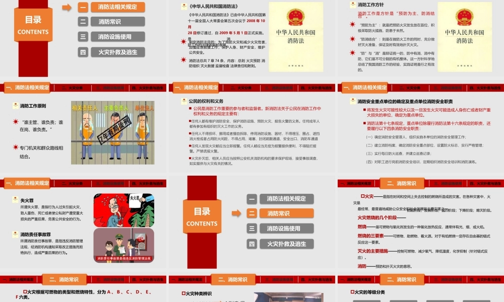 消防系统的运行及日常管理