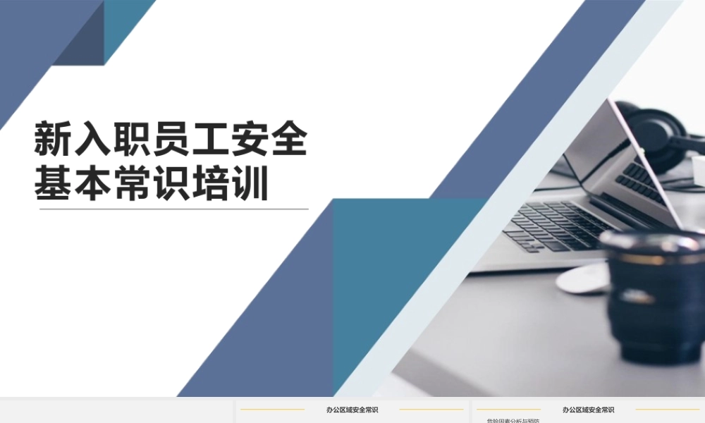 新员工EHS管理培训，实用版