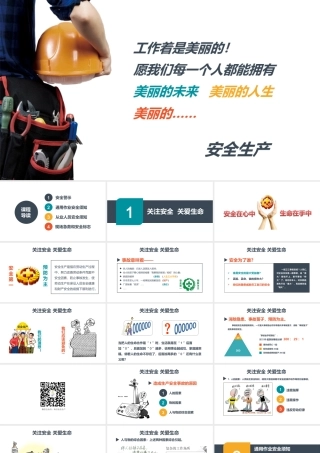 新员工车间级安全教育