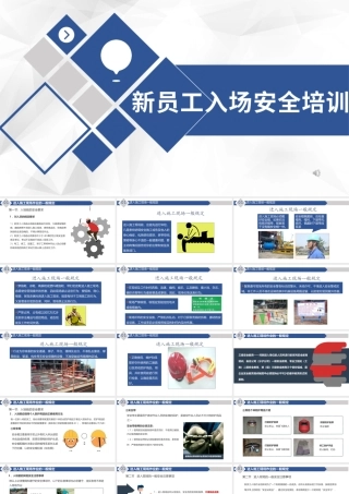 新员工入场三级安全教育