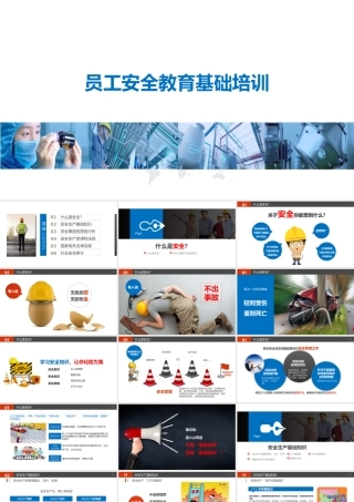 新员工三级安全教育培训，实用