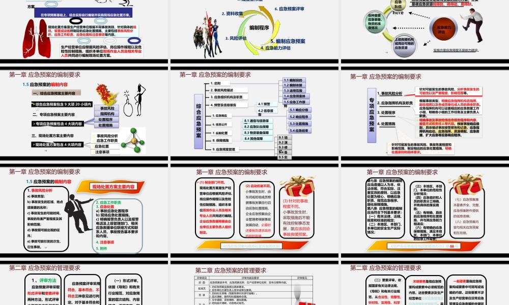 应急预案全流程管理培训