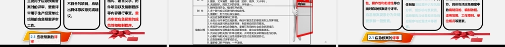 应急预案全流程管理培训