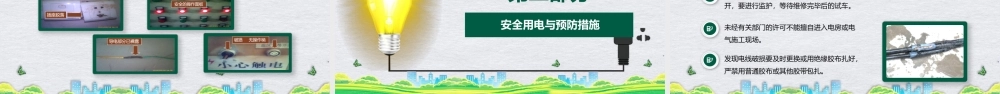 用电安全培训