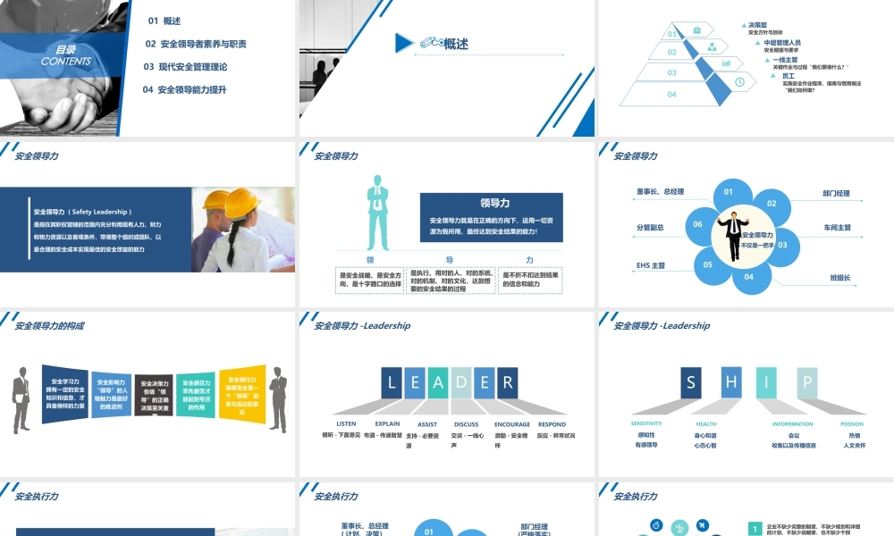 优秀安全管理者需要具备的能力
