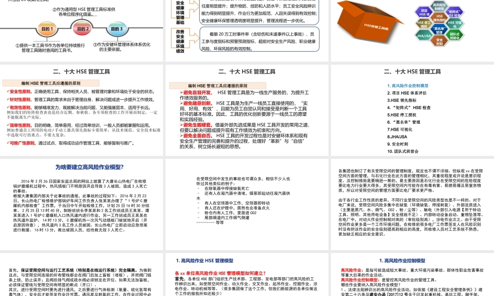 优质HSE管理方法分享