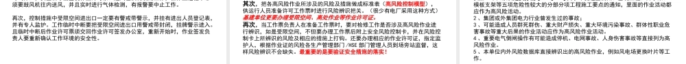 优质HSE管理方法分享